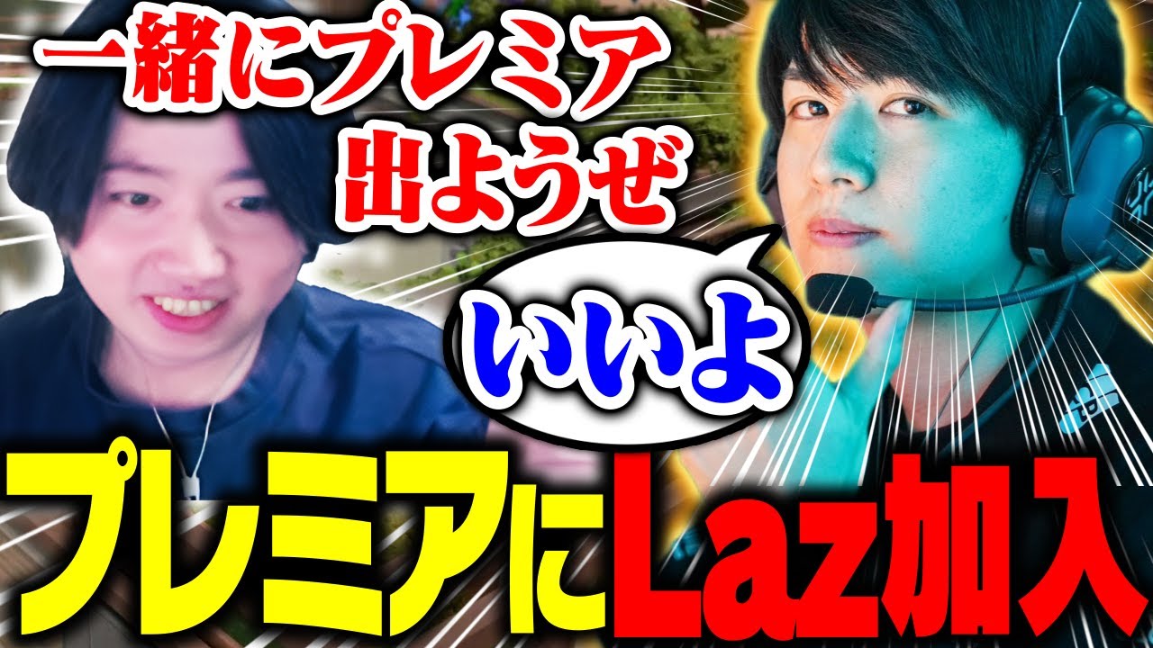 Premierに「Laz参戦」を発表するcrow【VALORANT】