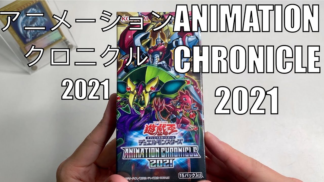 【遊戲王】Animation Chronicle 2021【AC01】アニメーション クロニクル ２０２１- 3 Boxes Opening