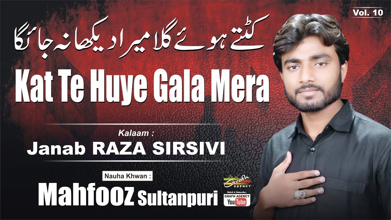 देखा न जायेगा  | महफूज़ सुल्तानपुरी | Dekha Na Jayega  | Mahfooz Sultanpuri | Raza Sirsivi | 2019