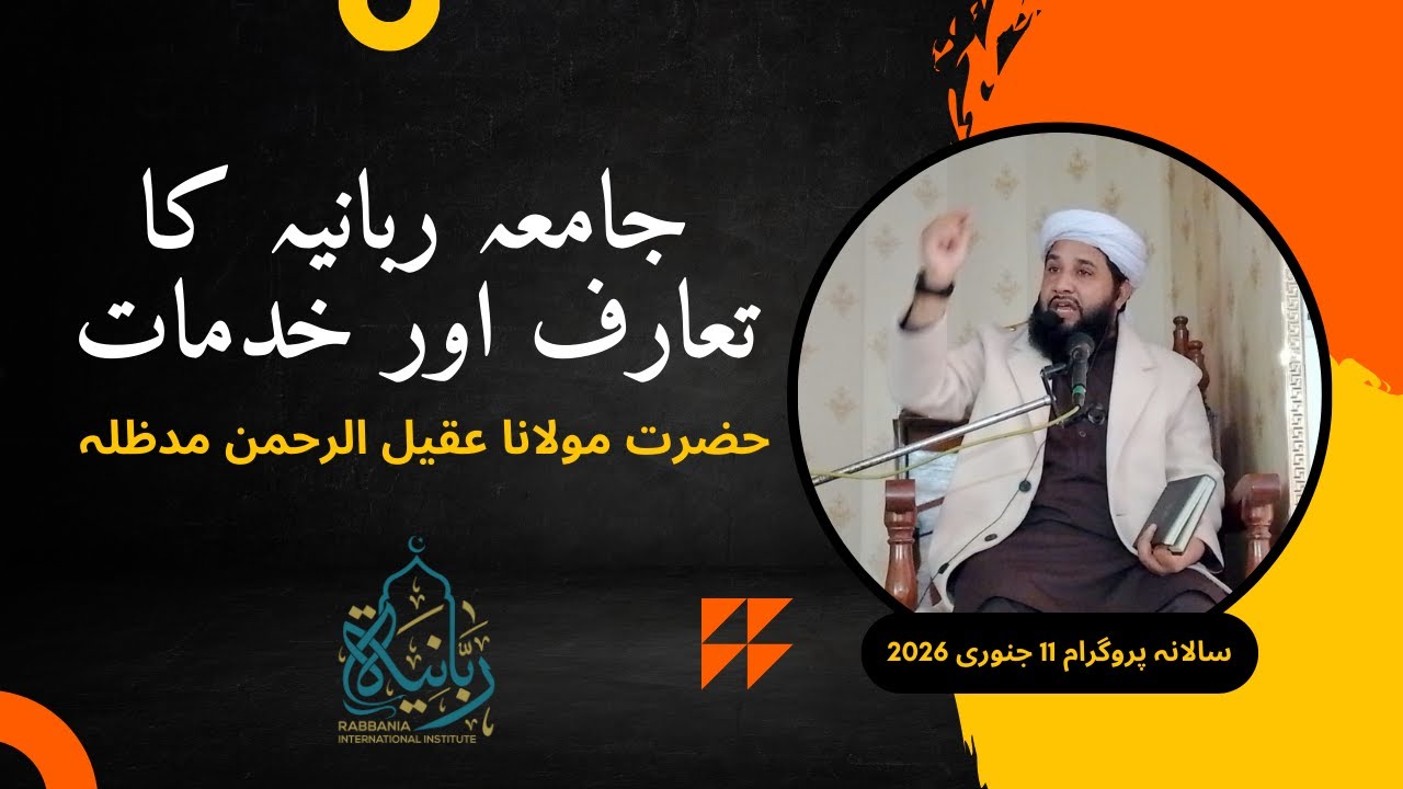 Deeni Talaba Ahsas e Kamtri ka Shikar Na Hon | Molana Aqeel sb | Jamia Rabbania