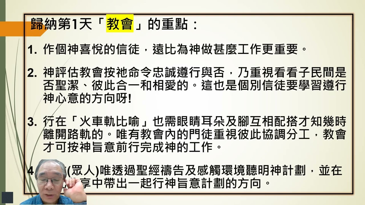 門訓10「神的旨意與教會」