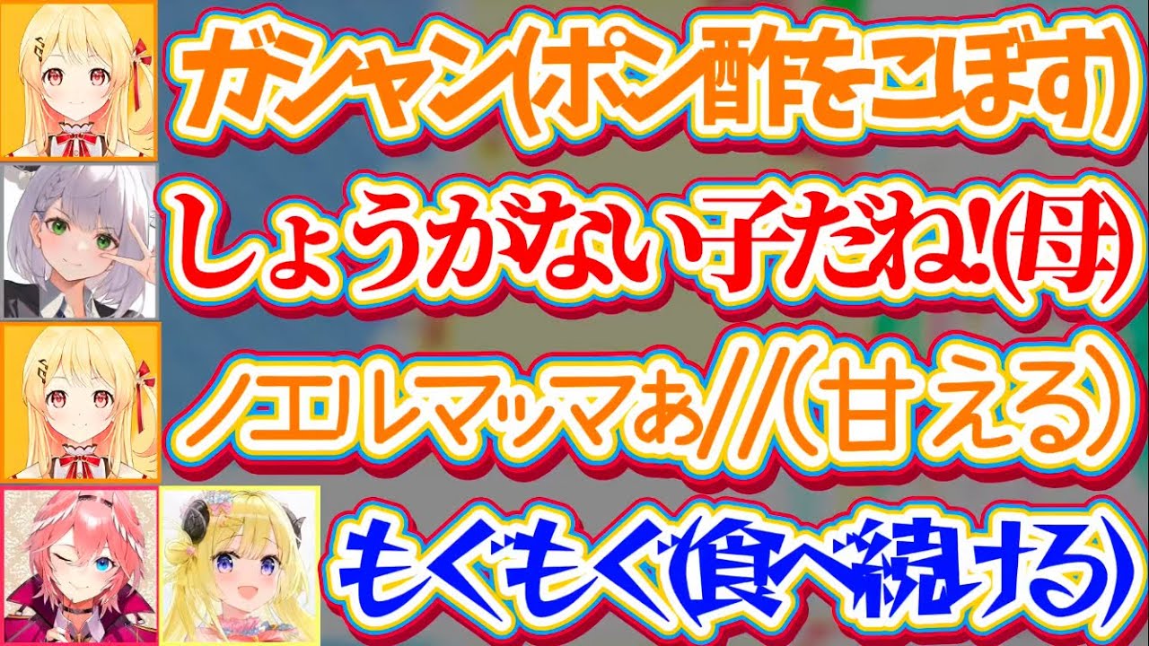 【奏のママ】娘(奏)の粗相に母として面倒を見るノエルマッマと、何も気にせずマイペースにご飯を食べ続けるわたルイw【ホロライブ切り抜き/鷹嶺ルイ/音乃瀬奏/白銀ノエル/角巻わため】