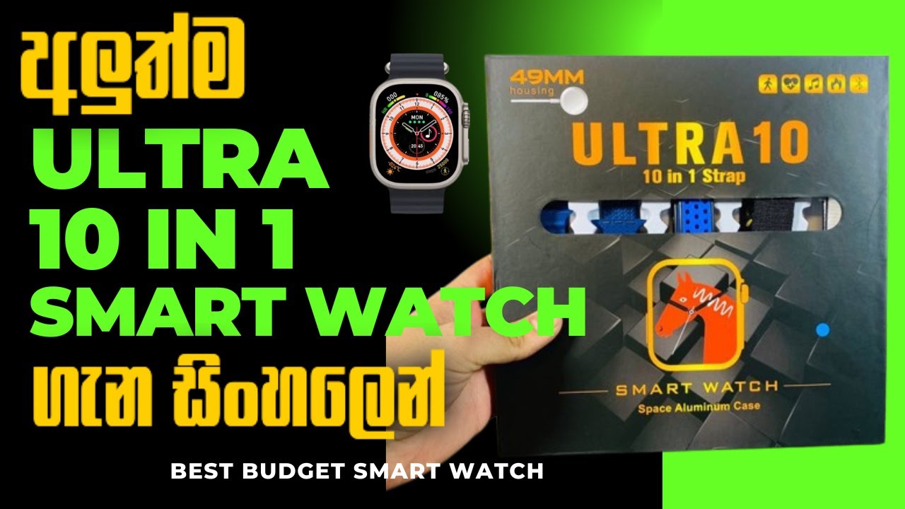 ZT Ultra 2 Smart Watch Full Sinhala Review & Unboxing  Ultra 10 in 1 Straps පටි 10 සුපිරි ඔරලෝසුව