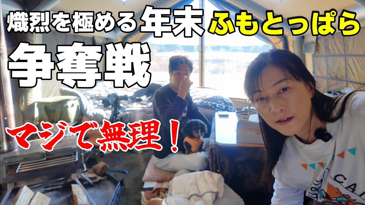 ふもとっぱらでキャンプしながらマジで取れない年越しキャンプ予約争奪戦の話。