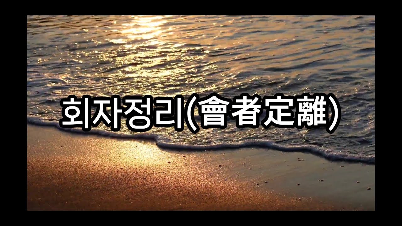 (고사성어) 