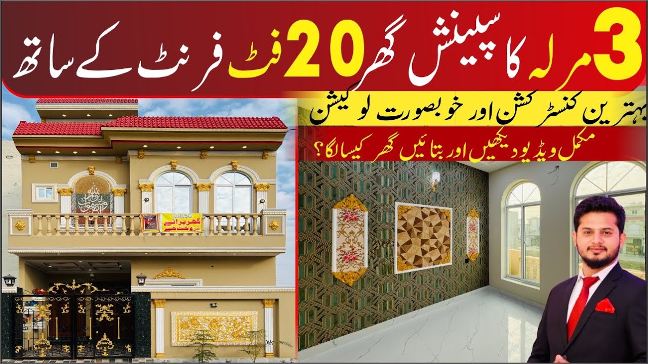 3 Marla Big 20ft front  بڑے فرنٹ والا گھر for sale at vital orchard