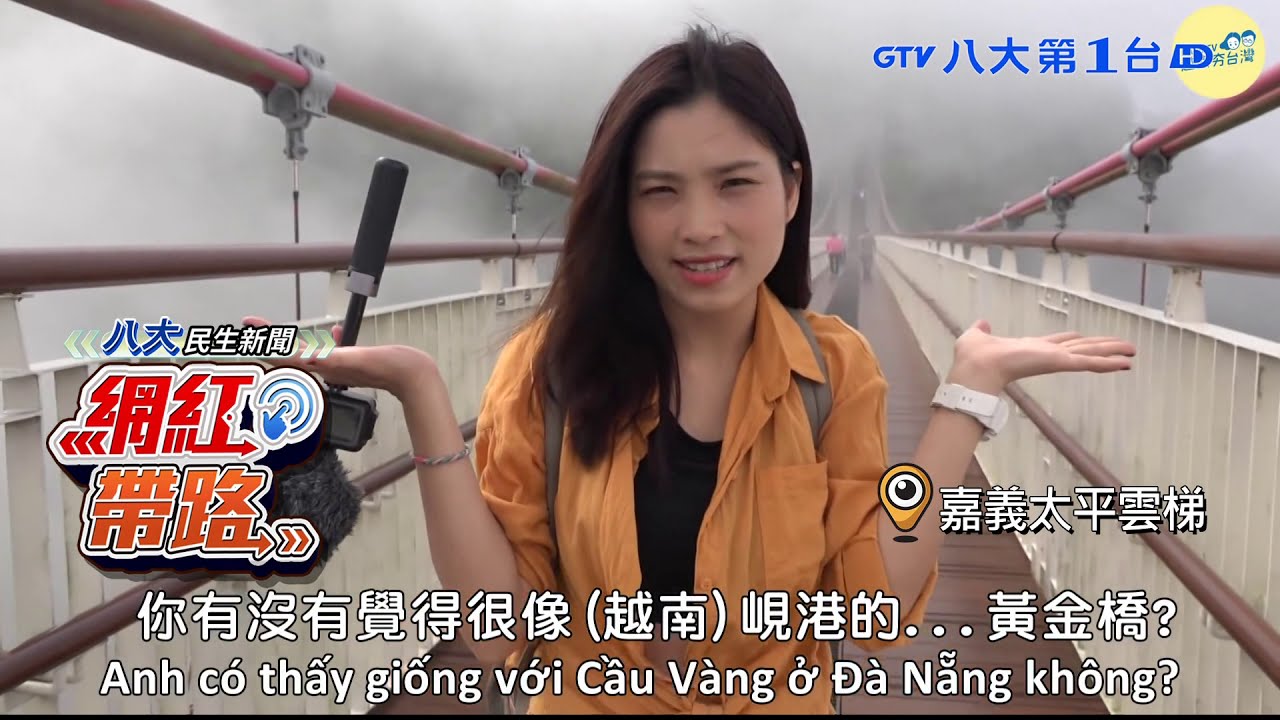▼阮秋姮網紅帶路 最仙景點!太平雲梯眺望梅山36彎 八大民生新聞 2020120320