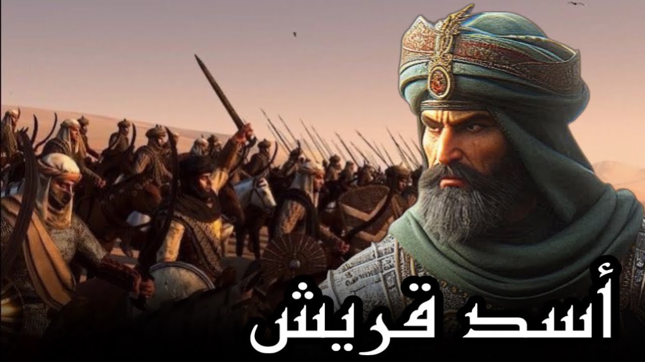 نوفل بن خويلد | أسد قريش