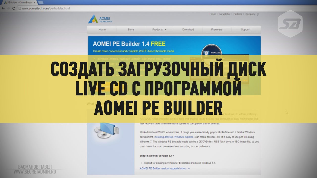 Создать загрузочный диск Live CD с программой AOMEI PE Builder