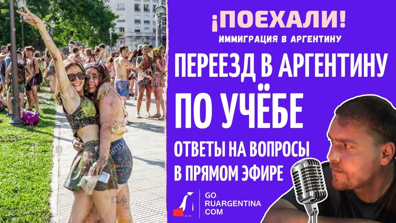 Легализация в Аргентине по учёбе в 2021 году | ¡Поехали! Иммиграция в Аргентину