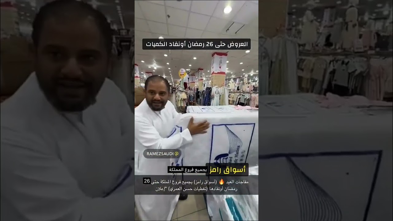 اليوم التوفير غير رامز… وجهتك الأولى للتسوقاليوم فرصتك توفّر أكثر… وتختار الأفضل 🤍