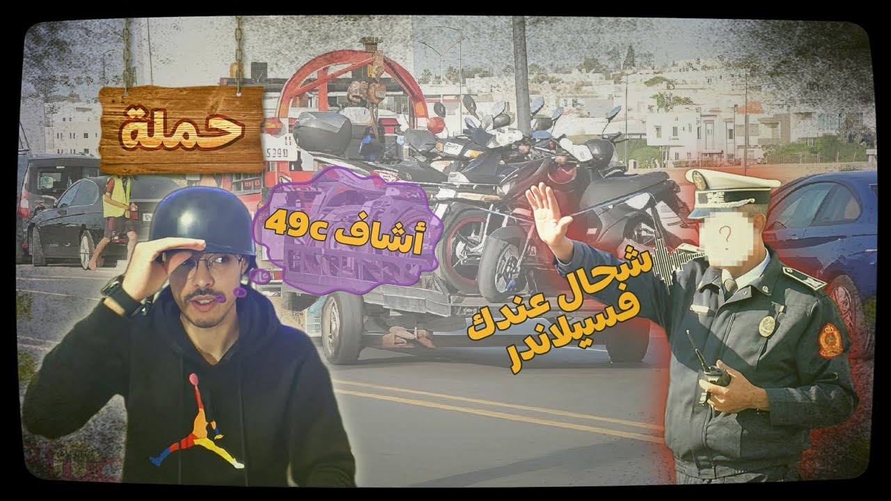 عاجل ⚠️ : حملة حجز على جميع الدراجات النارية المعدلة سيلندر على صعيد الوطني. ألاف درجات تم حجز عنها