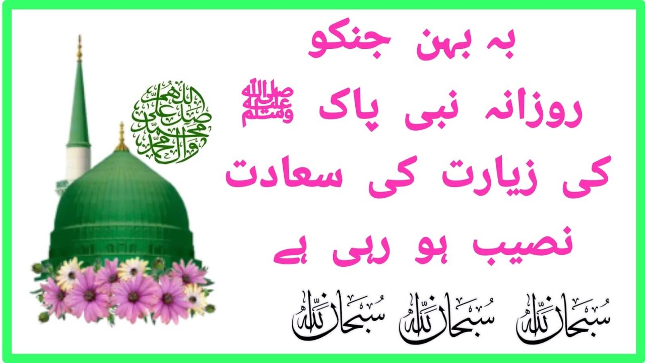 (648). Aik Ba Adab Behan ka Mubarak Safar