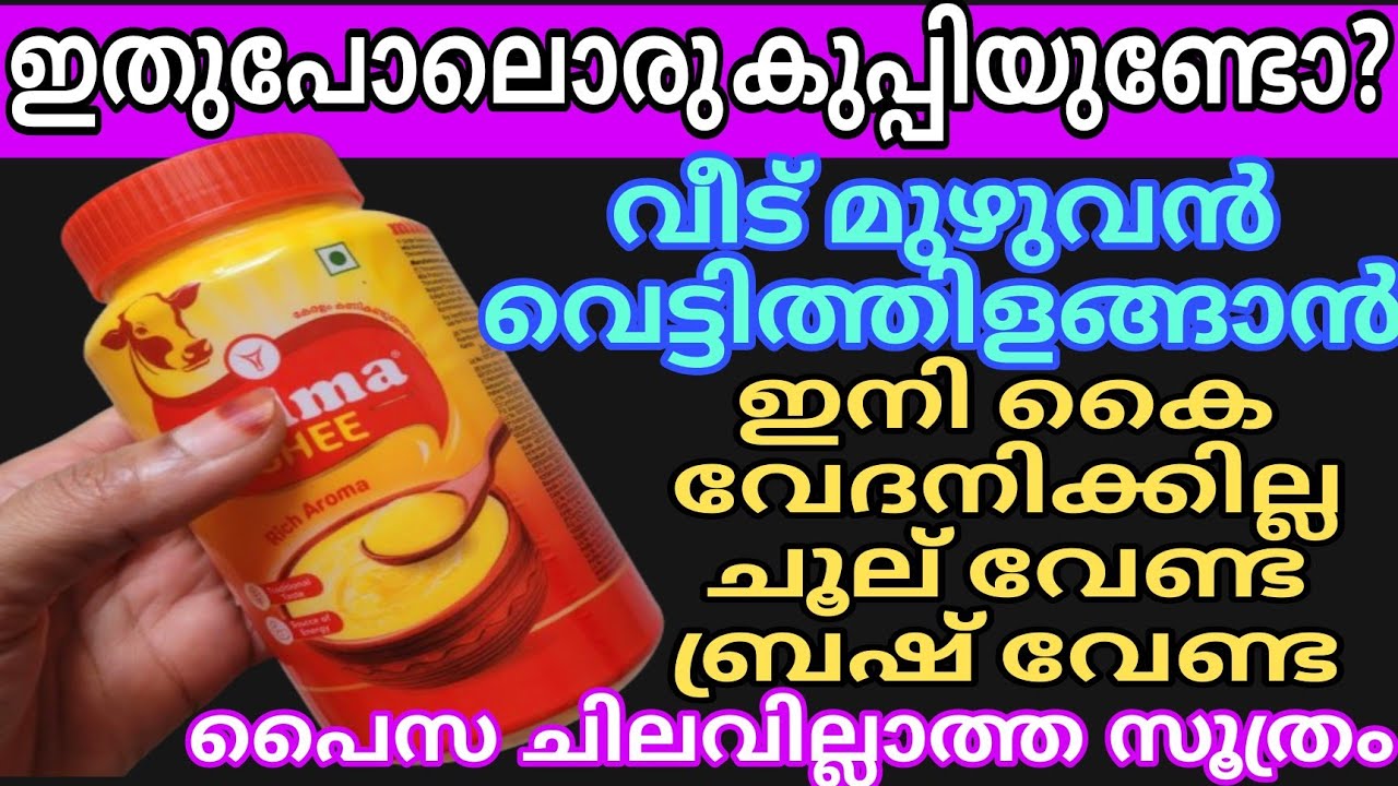 പ്ലാസ്റ്റിക് കുപ്പികൊണ്ട് ഇങ്ങനെചെയ്യൂ വീട് മുഴുവൻ വൃത്തിയാക്കാം കൈ വേദനിക്കാതെ Amazing Kitchen Tips