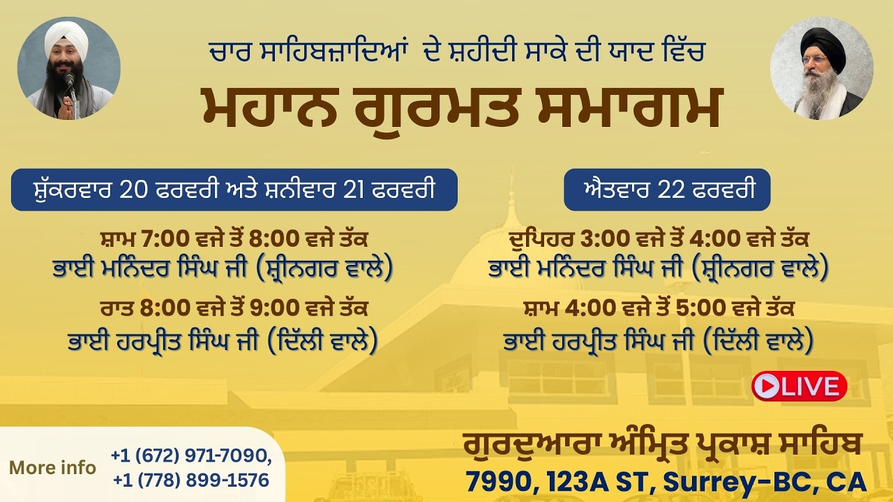 🔴 LIVE | Mahaan Gurmat Samagam 2026 | Shaheedi Saka of Char Sahibzade | Gurdwara Amrit Prakash Sahib