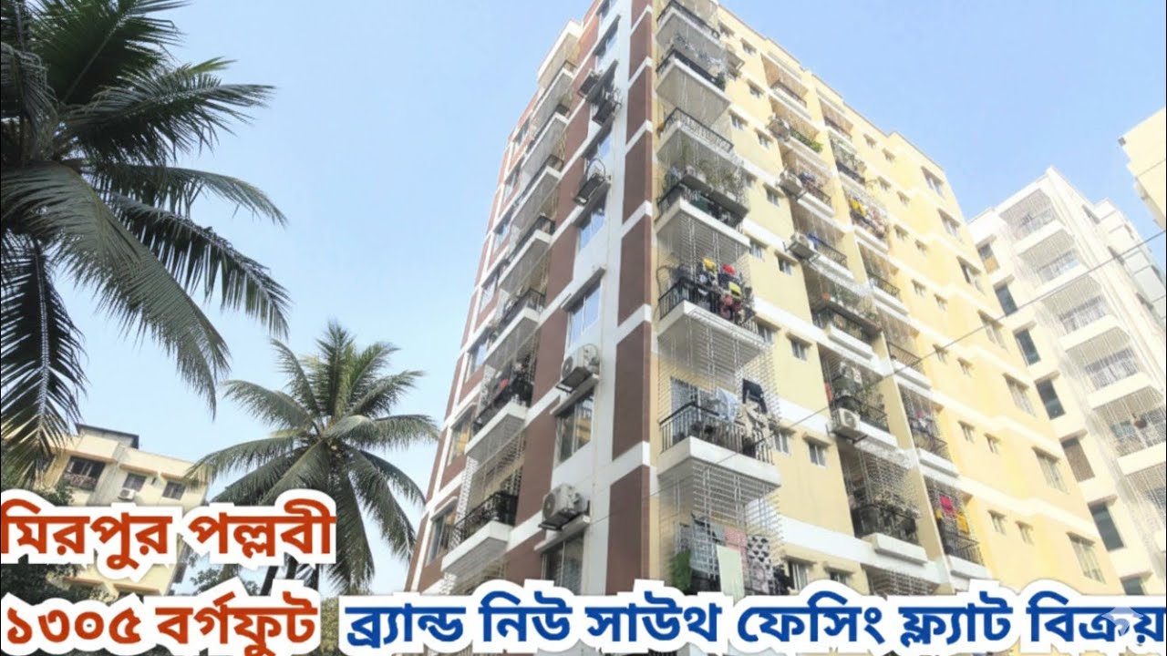 Mirpur | মেট্রো-স্টেশনের পাশে Pallabi 1305 Sft Flat Sale | South Facing | Ready Flat Sale | EP-2613