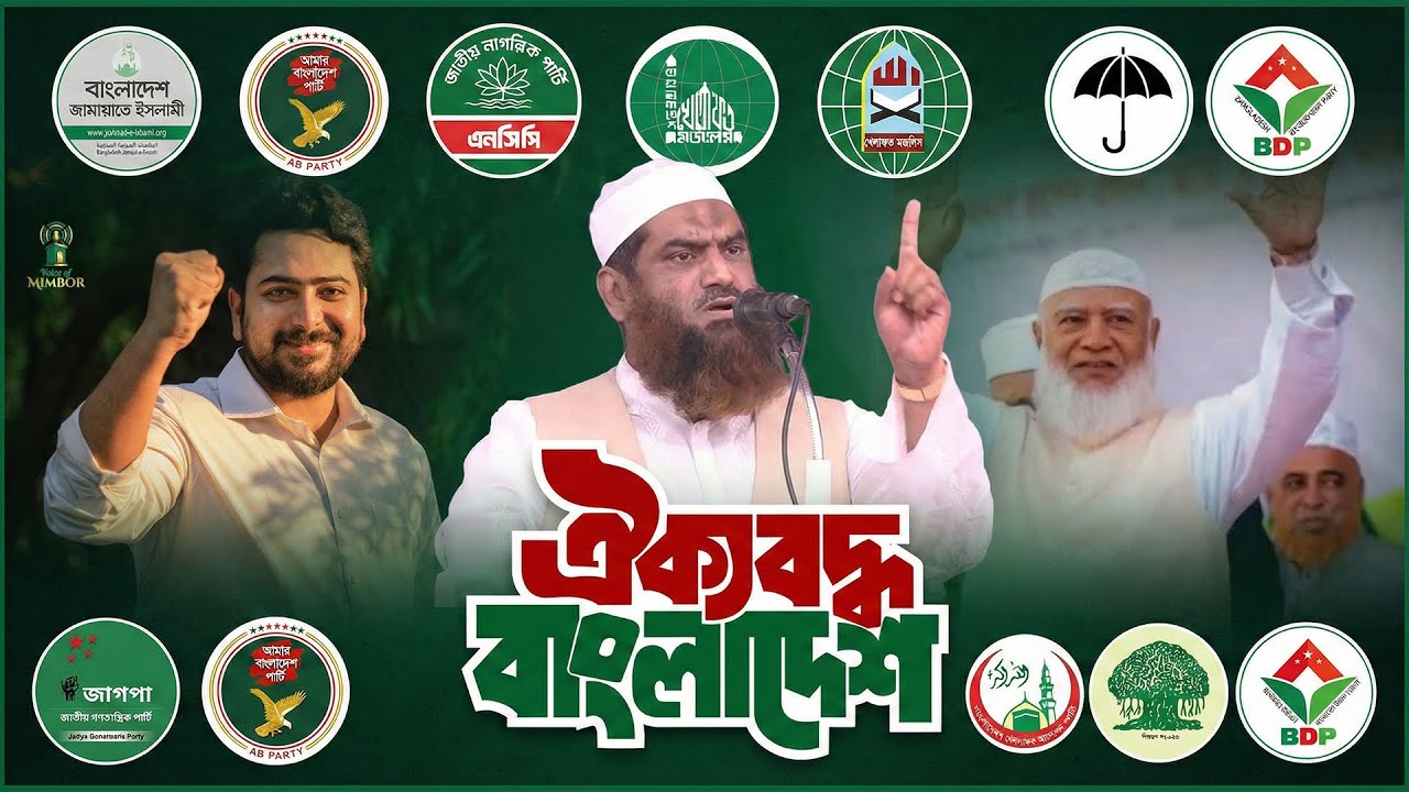 দশের লাঠি (ঐক্যবদ্ধ বাংলাদেশ) | তোল রে আওয়াজ | Revolutionary Song | Voice of Mimbor