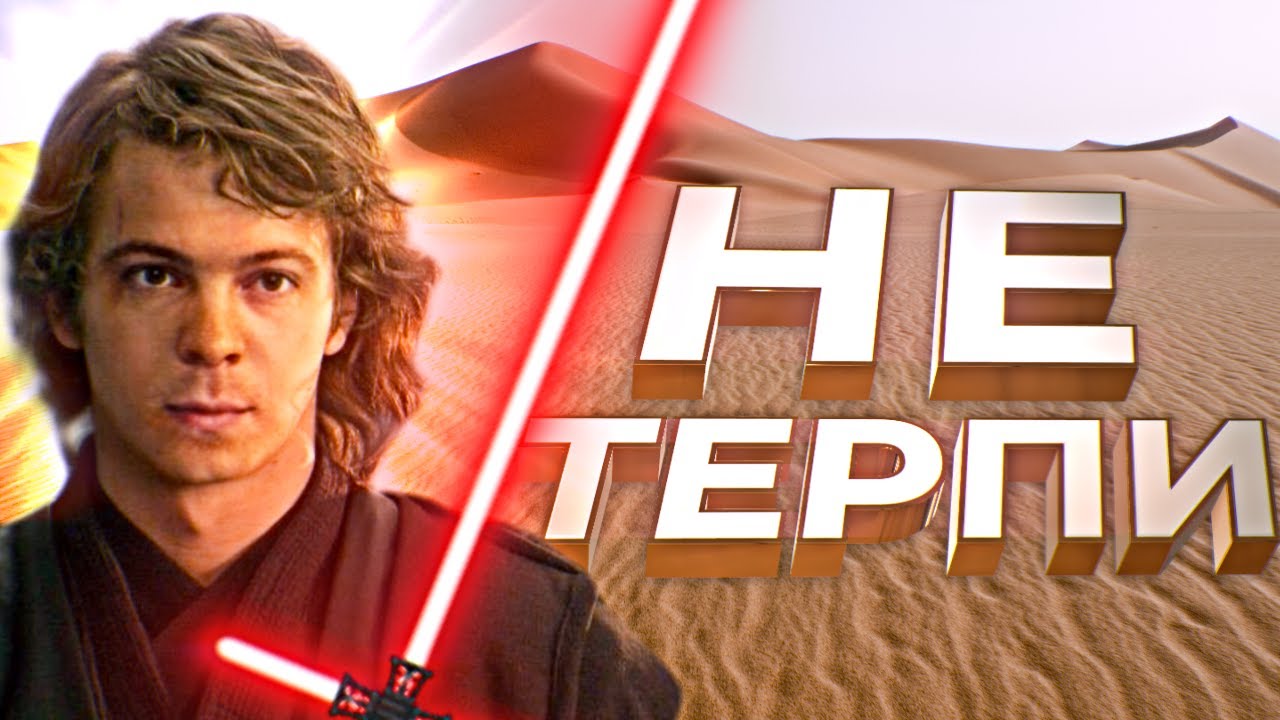 Не стерплю | STAR WARS | ARMA 3 | STARLINE RP