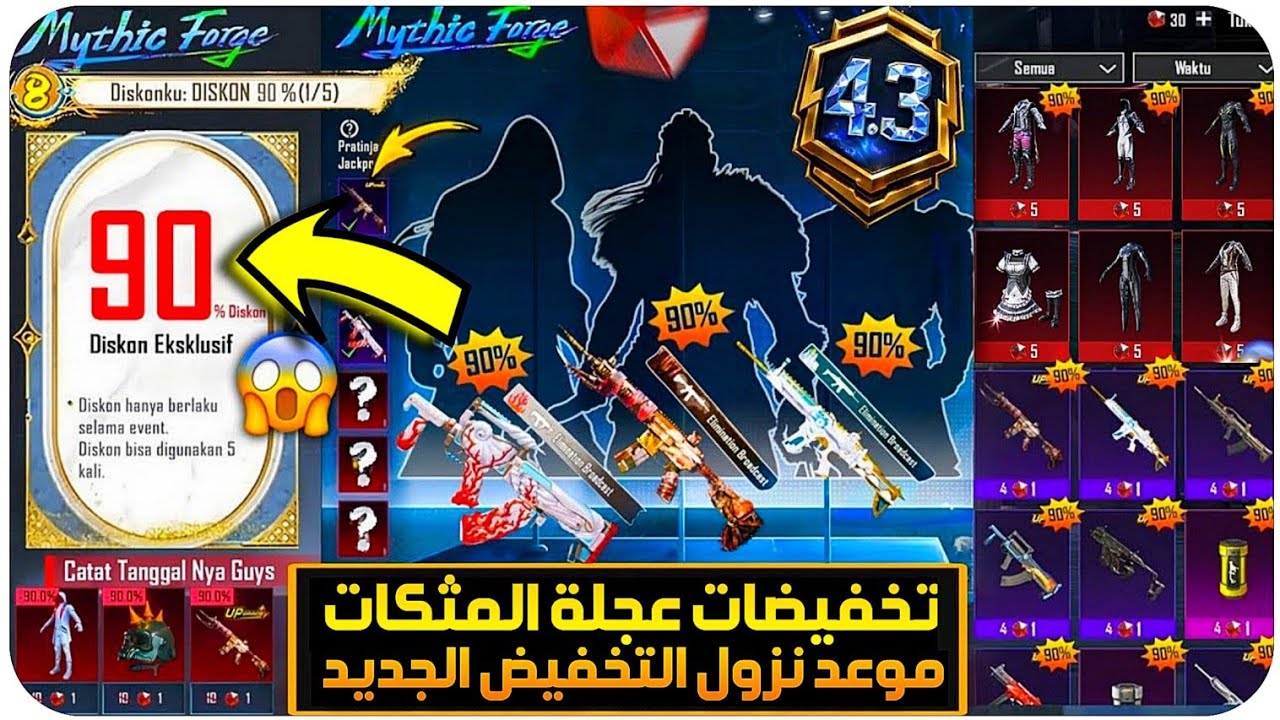 مفاجأة للجميع😍موعد نزول تخفيضات عجلة المثكات+تخفيضات عجلة المثكات ببجي+عجلة الاسلحة المطورة الجديدة