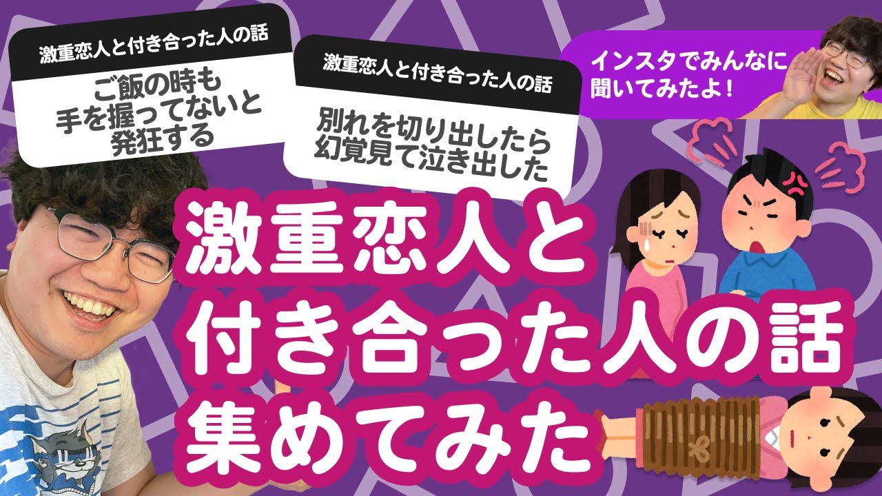 【10万人調査】「激重恋人と付き合った人の話」集めてみたよ
