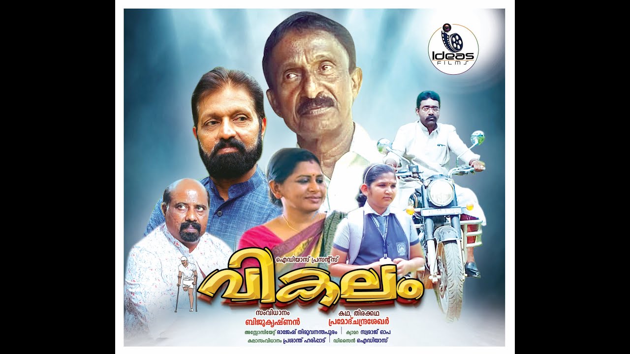Vikalam | Malayalam Short Film | Biju K.S | Ideas Films