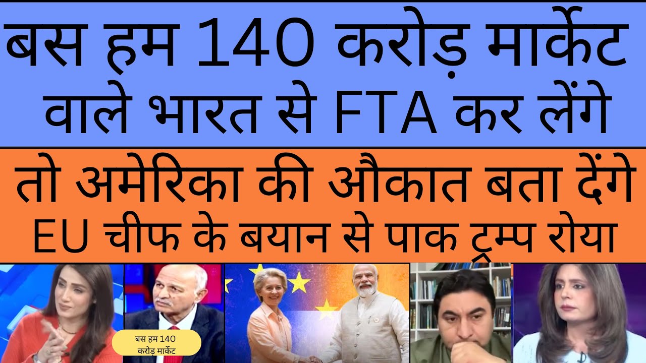 pak media crrying as Eu wants trade deal with india to threat US |