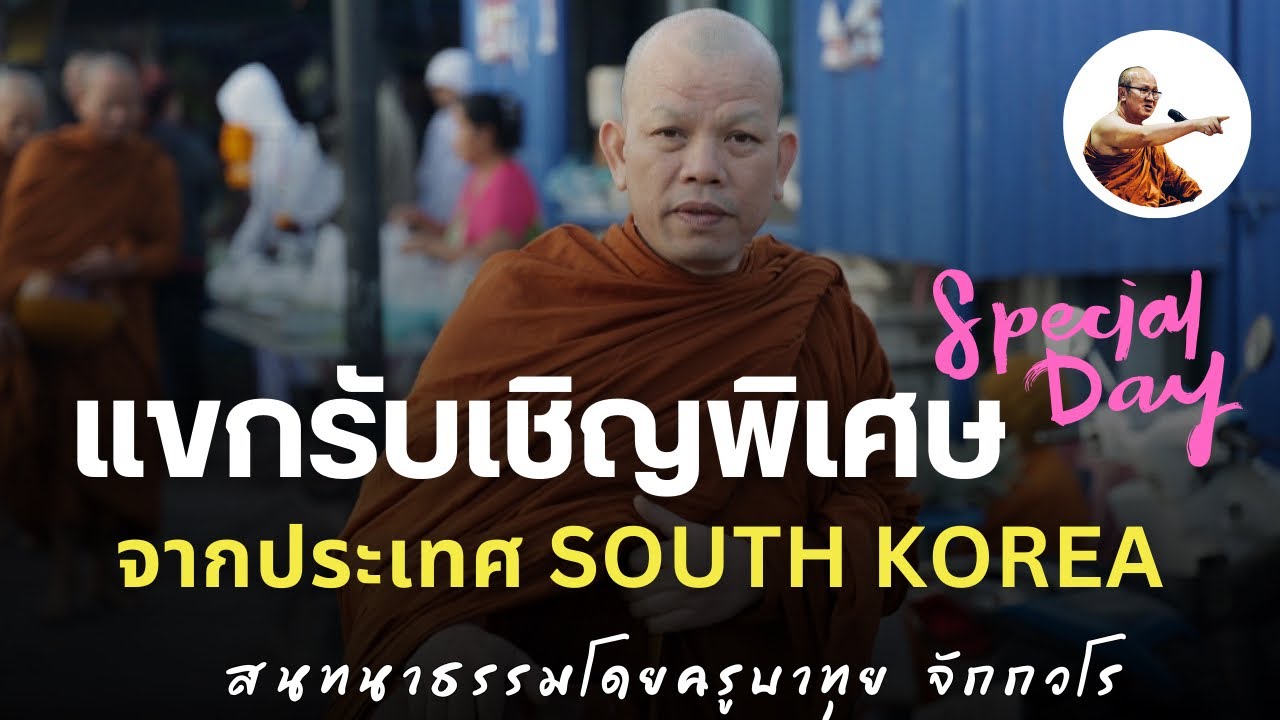 Live ครูบาทุยสนทนาธรรม 1ทุ่ม 10/2/69