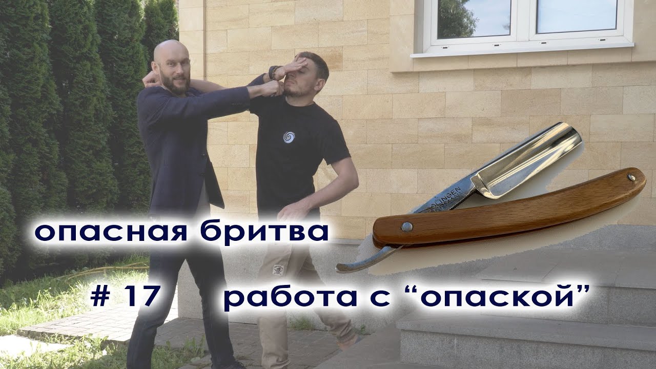 Опасная бритва как оружие