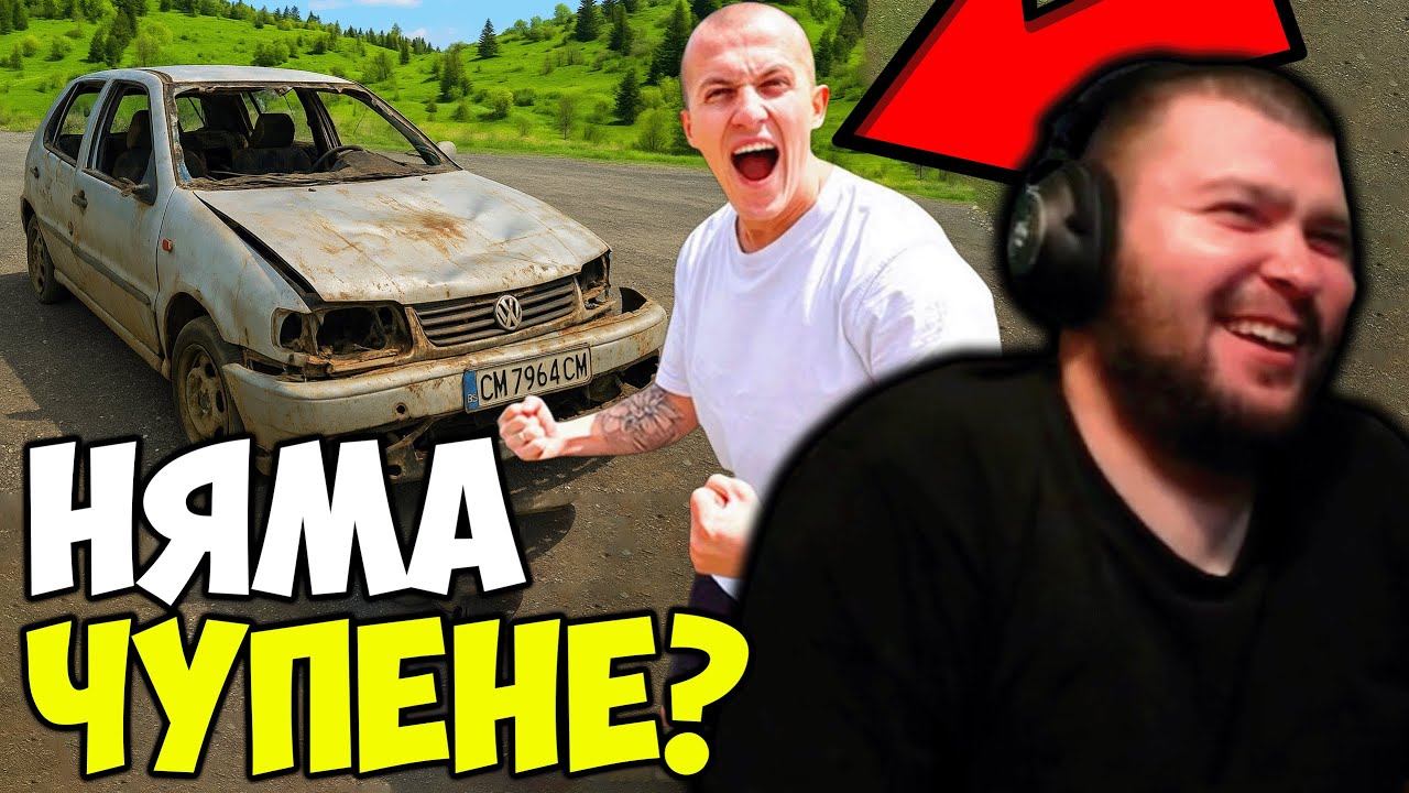 ДРУМЕВ ТОТАЛИЗИРА VW POLO?