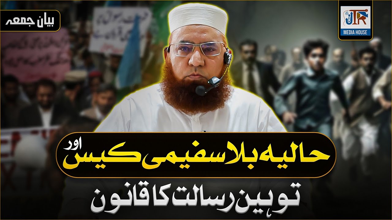 Blasphemy Law in Islam | Mufti Muhammad's Response to Recent Controversy | JTR Media House