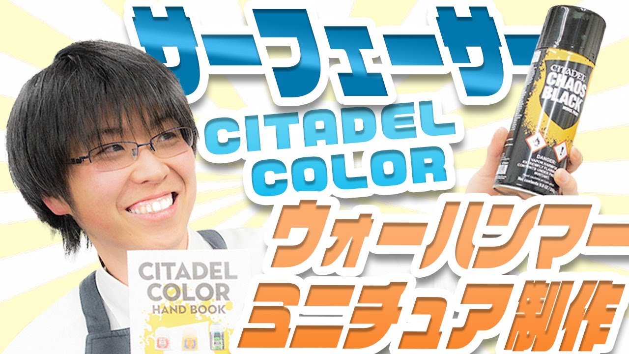 ウォーハンマー】ウォーハンマーの塗装まであと一歩！！店長まさかの下地について語り出す・・・便利なアプリも紹介するよ【模型】