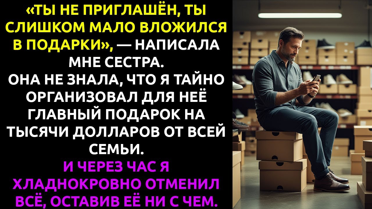 Меня ВЫГНАЛИ с праздника за «жадность»... но семья ещё не знала, что я был САМЫМ щедрым.