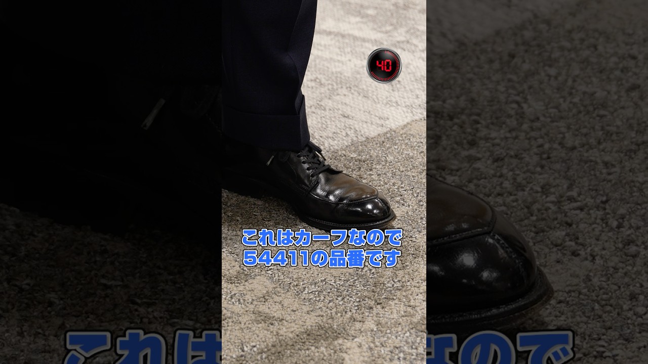 スーツをピシッときめてくれる革靴 #革靴 #alden #スーツ #オシャレ王決定戦