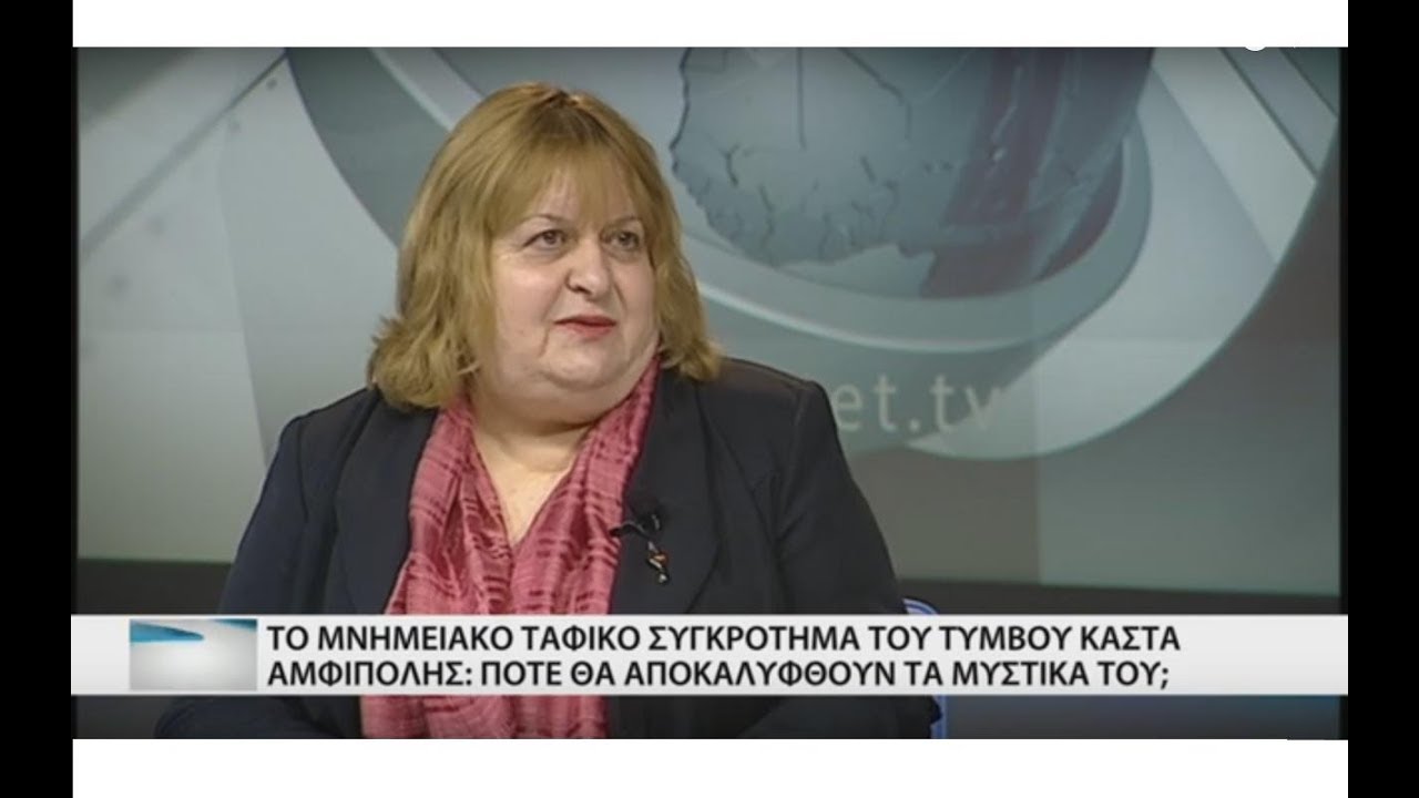 Η αρχαιολόγος Κατερίνα Περιστέρη στο ΘΡΑΚΗ ΝΕΤ