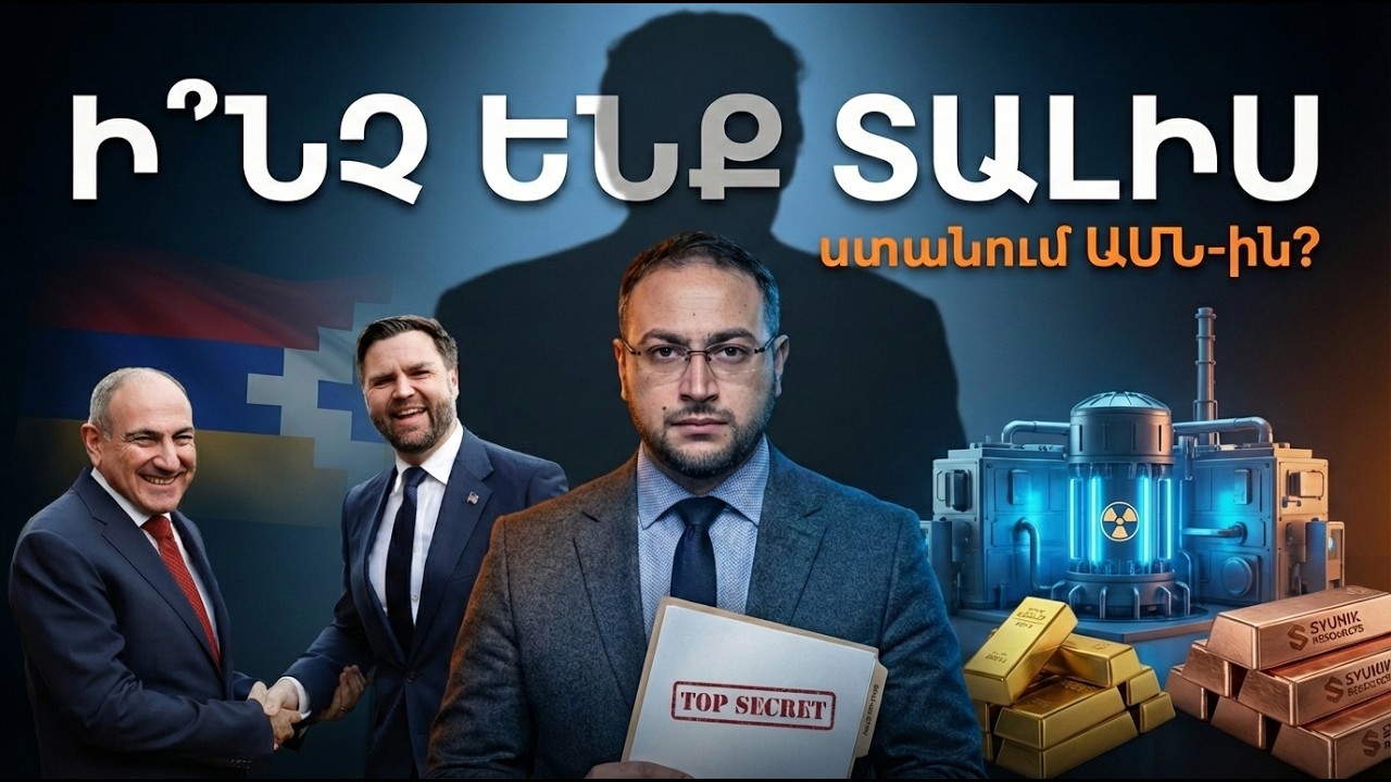 Ատոմակայան, տեխնոլոգիաներ, քաղաքական աջակցություն ու զենք․ ՎԵՆՍԻ ԱՅՑԻ ԱՐԴՅՈՒՆՔԸ | Դավիթ Գրիգորյան