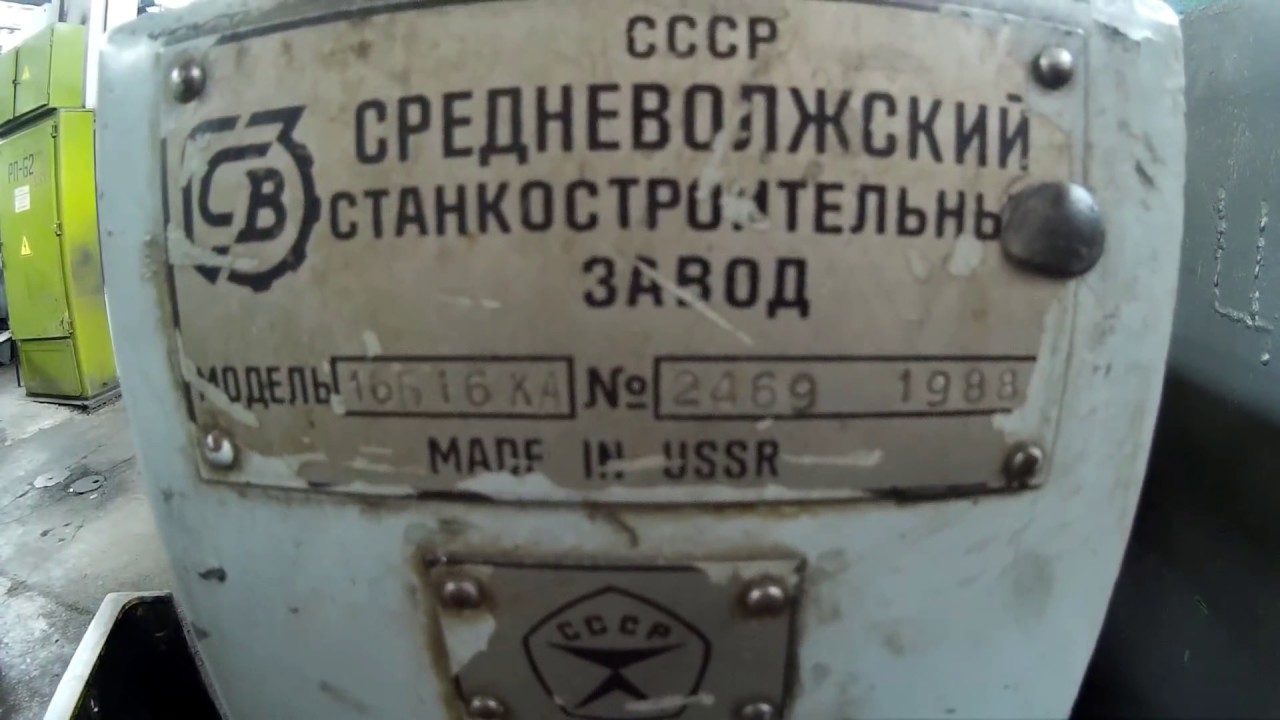 Лучший токарный СССР 16Б16КА - колхозный обзор :)