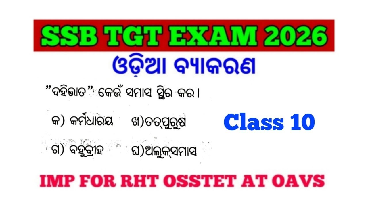 SSB TGT Exam 2026 !! Odia Grammar MCQs !! Imp for RHT AT OAVS Exam !! cine tv Odisha !!
