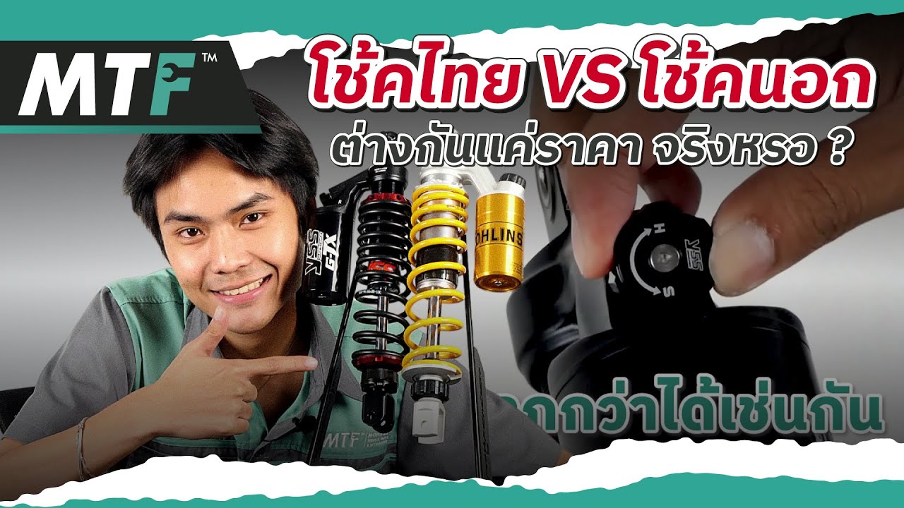 เปรียบเทียบโช้คแต่ง YSS กับ Ohlins สำหรับ Nmax155 แบบตรงไปตรงมา เสียเงินทั้งที ใครคุ้มกว่ากัน?