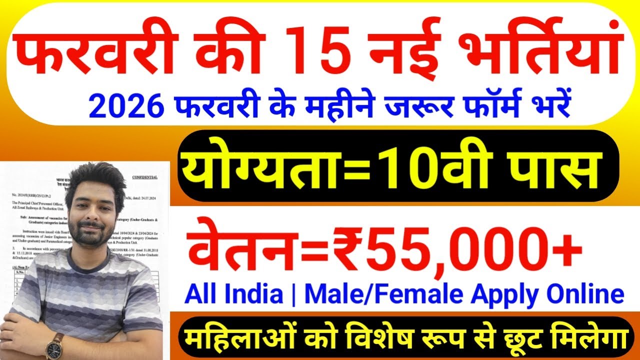 Top 15 Government Job Vacancy in February 2026 | Upcoming 10 सरकारी नौकरी के FORM | Vacancy 2026
