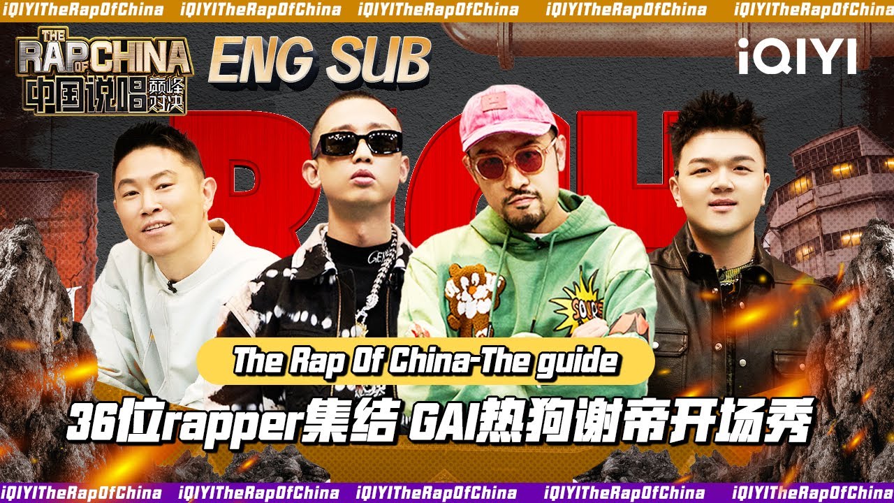 ▶EP0 瘦子E.SO代表中国台湾最强rapper？欧阳靖MC Jin低调参加巅峰对决 | The Rap Of China 2023 | iQIYI中国说唱巅峰对决 FULL