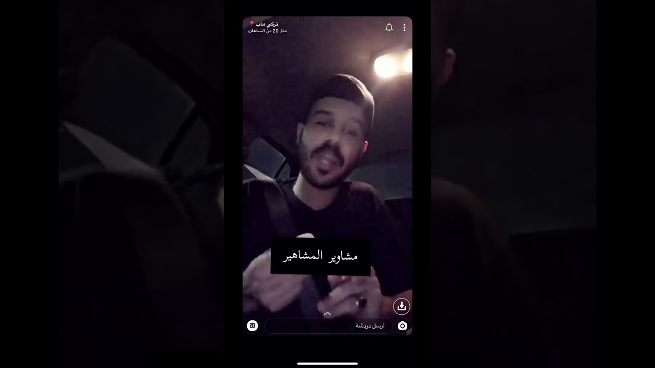 تركي ماب📍- مشوار المشاهير