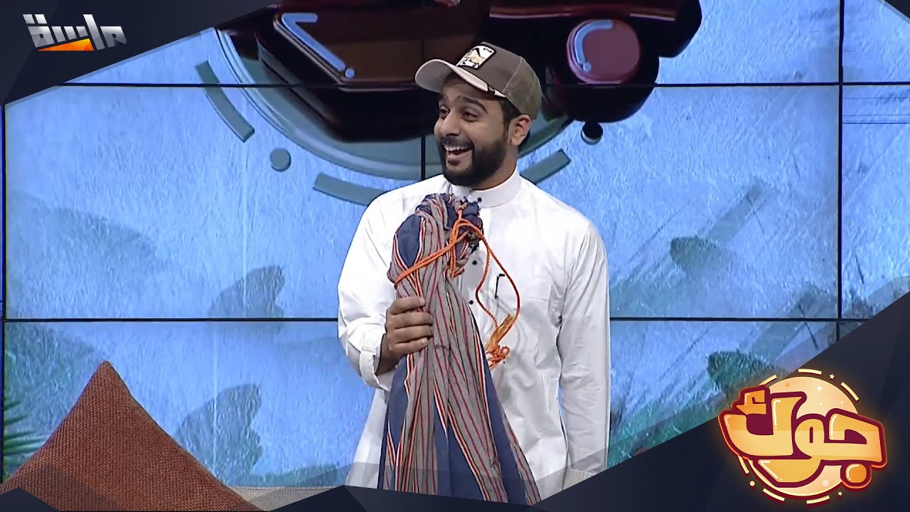رياض الخبران جاي يغير جو البرنامج 👌🏻 شوفوا وش جايب معه 😅