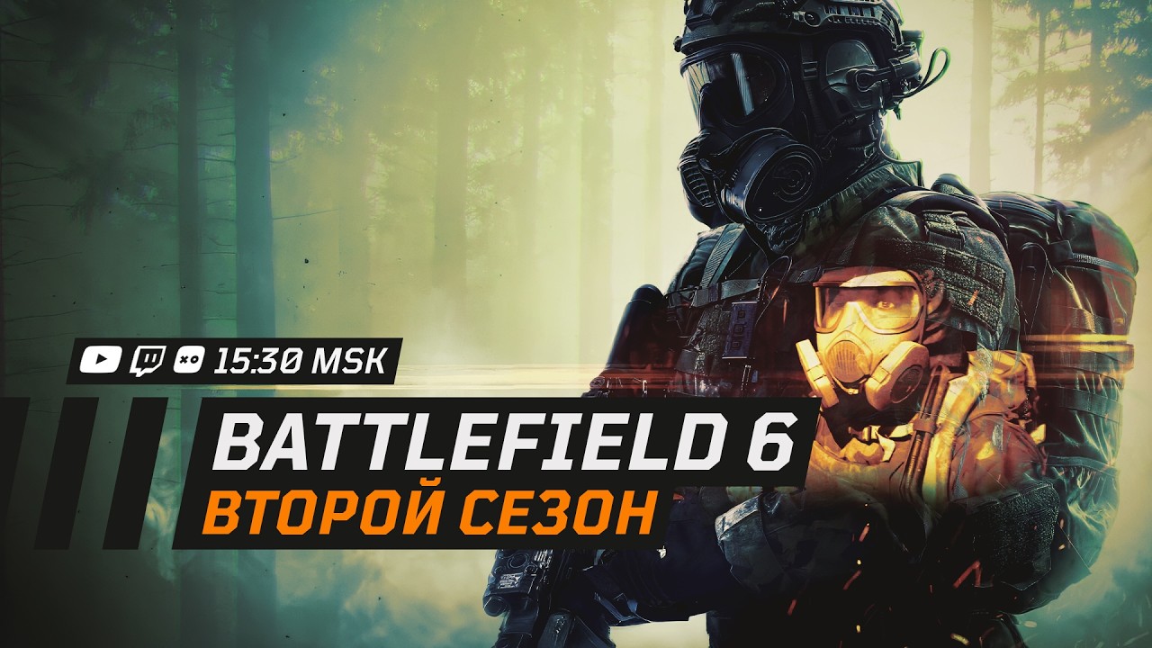Battlefield 6 │ Второй сезон и большое обновление !патчноут