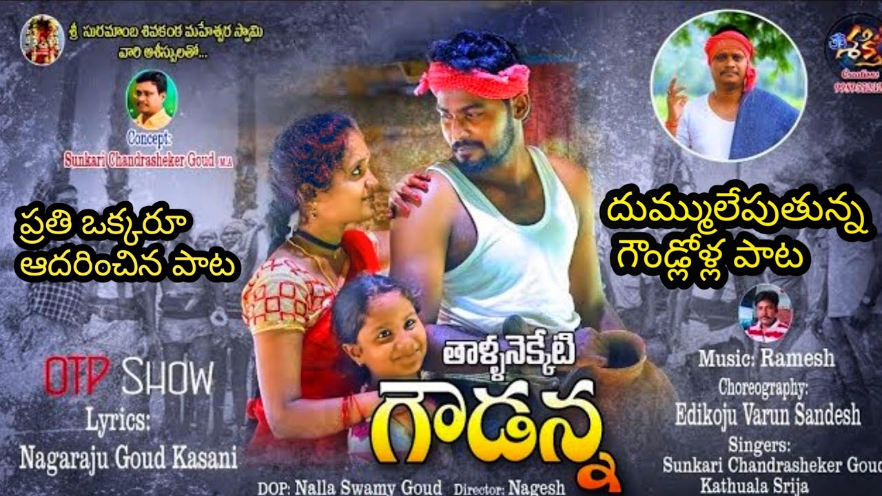 Thallanekketi Goudanna New Song || Heart Touching Emotional Song on Gouds @OTPSHOW100