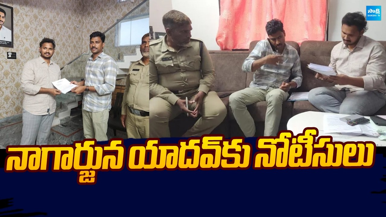 Police Issue Notices to YSRCP Nagarjuna Yadav | Chandrababu | Lokesh Red Book |@SakshiTVLIVE