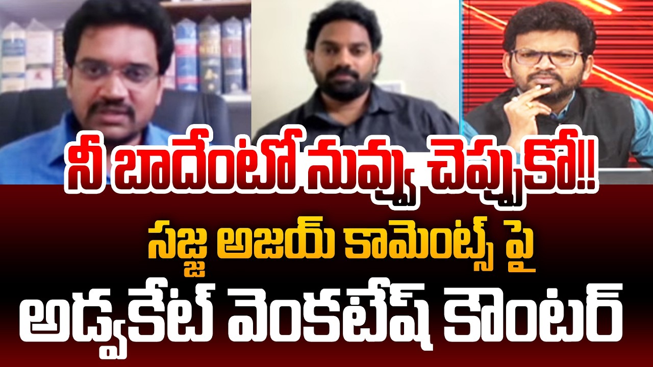 Advocate Singaluri Venkatesh Counter To Sajja Ajay Comments : Big Debate With BN | 99TV Telugu