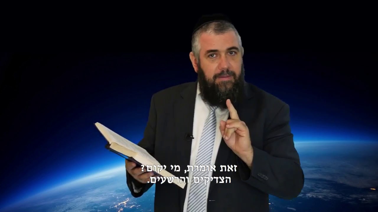 חדש! HD אחרית הימים חלק ד - סוף האלף השישי הרב אבנר קוואס חובה לצפות!!!