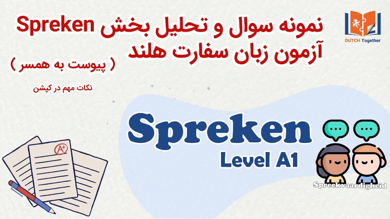 امتحان پیوست به همسر و آمادگی بخش (صحبت کردن)