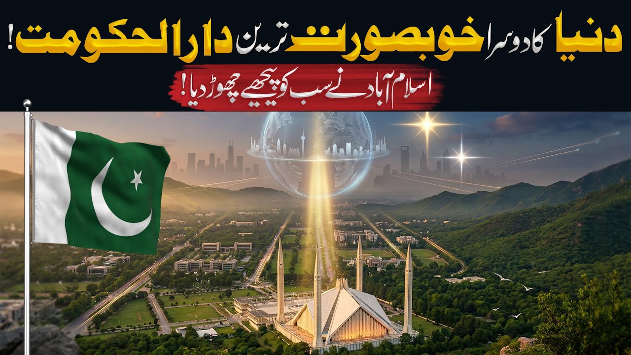 Islamabad: The World’s 2nd Most Beautiful Capital | Daily Update With Asad