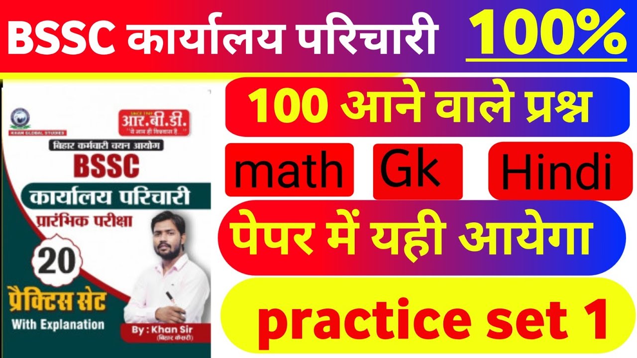 BSSC कार्यालय परिचारी 2026 ||Hindi +Math+GK|| BSSC Karyalay Parichari Practice Set 01